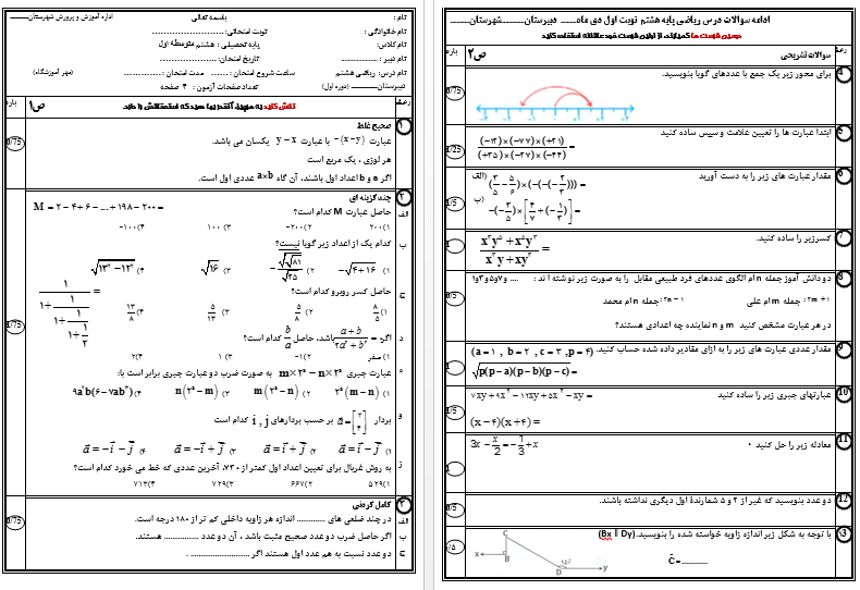 نمونه سوال  آماده ریاضی هشتم  نوبت اول (دی ماه 96)