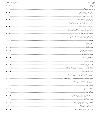 جزوه کامل حسابداری صنعتی 2