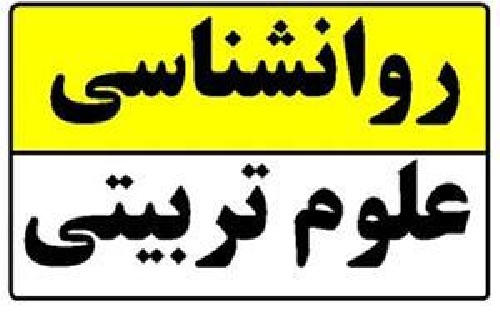 دانلود فایل ورد Word پروژه  بررسی رابطه عزت نفس با پیشرفت تحصیلی دانش‌آموزان