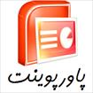 دانلود پاورپوینت جامع سلول های بنیادی (2 مورد)