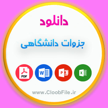 دانلود جزوه فارسی انتقال حرارت هدایت پیشرفته