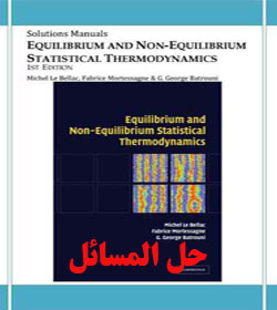 دانلود حل المسائل ترمودینامیک آماری تعادلی و غیرتعادلی