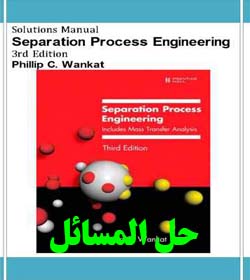 دانلود حل المسائل مهندسی فرآیند جداسازی ونکات Phillip Wankat