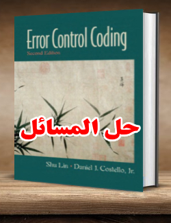 حل المسائل کتاب کدنویسی کنترل خطا شو لین ویرایش دوم SHU LIN