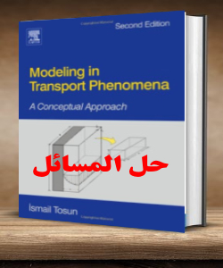 حل المسائل کتاب مدلسازی در پدیده های انتقال اسماعیل توسان ویرایش دوم Ismail Tosun