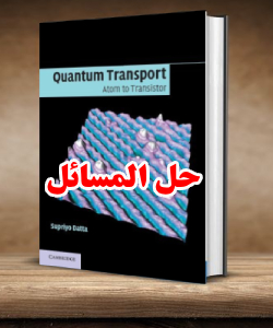 حل المسائل کتاب انتقال کوانتومی سوپریو داتا ویرایش دوم Supriyo Datta