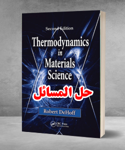 حل المسائل کتاب ترمودینامیک در علم مواد روبرت دهوف ویرایش دوم Robert DeHoff