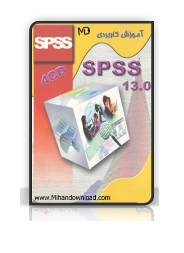 آموزش مقدماتی نرم افزار SPSS13