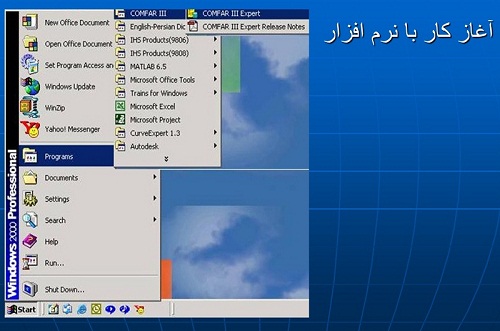 آموزش نرم افزار کامفار