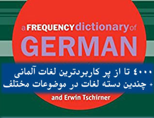 4000 لغت مهم آلمانی-یک مثال برای لغت در جمله