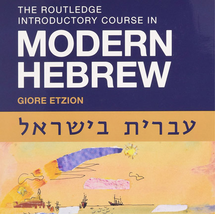 کتاب آموزش زبان عبری The Routledge Introductory Course in Modern Hebrew
