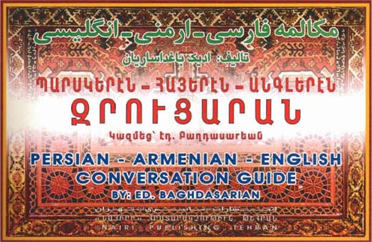 کتاب مکالمات فارسی - ارمنی با تلفظ