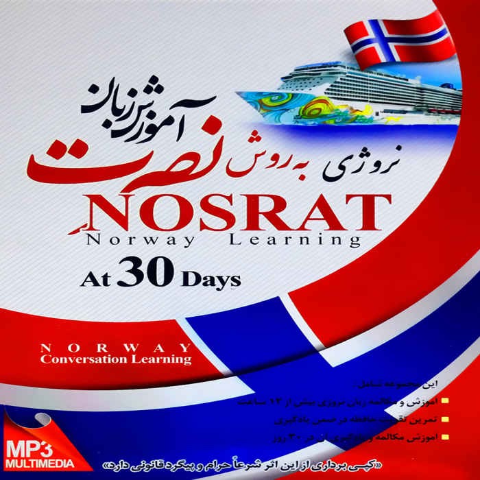 آموزش زبان نروژی به روش نصرت