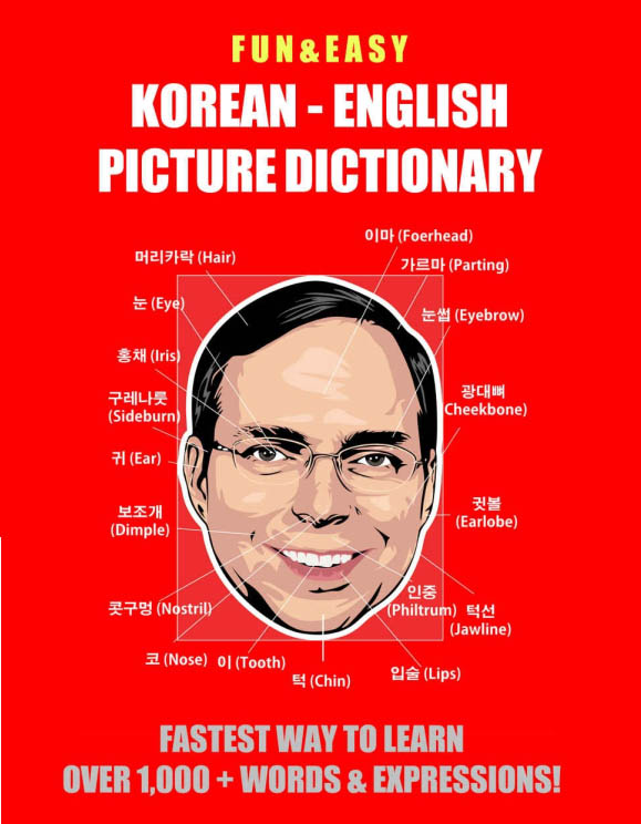 دیکشنری تصویری کره ای - انگلیسی