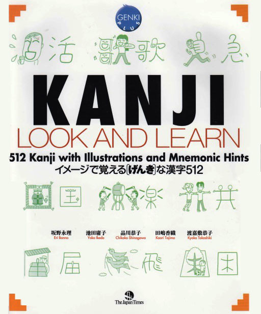 کتاب آموزش خط ژاپنی (کانجی)