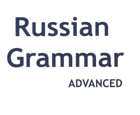 کتاب گرامر پیشرفته زبان روسی
