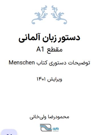 کتاب دستور زبان آلمانی