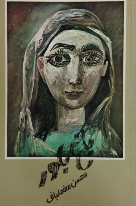 کتاب صوتی باغ بلور از محسن مخملباف