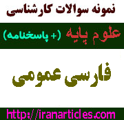 فارسی عمومی