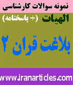 بلاغت قران 2