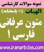 متون عرفاني فارسي1