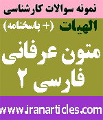 متون عرفاني فارسي2