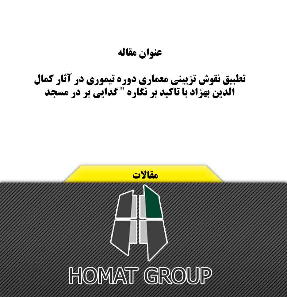 مقالات پژوهش هنر