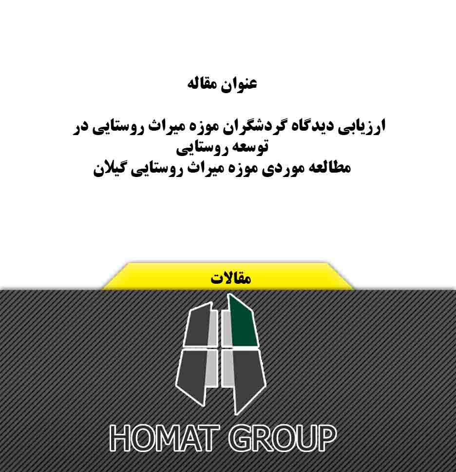 مقالات پژوهش هنر