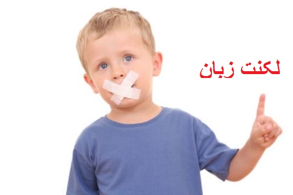 دانلود پاورپوینت لکنت زبان