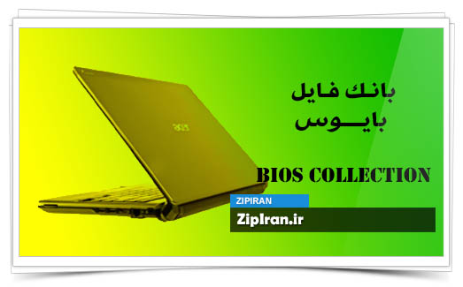 دانلود فایل بایوس لپ تاپ Acer Aspire 3810TZ