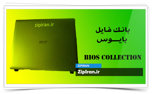 دانلود فایل بایوس لپ تاپ Acer Aspire 5152