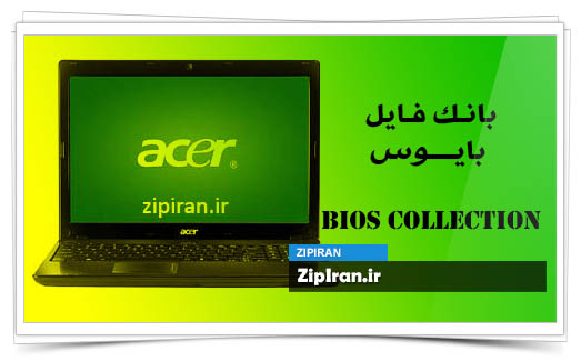 دانلود فایل بایوس لپ تاپ Acer Aspire 5251
