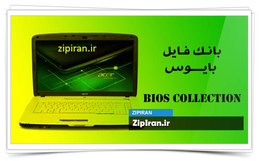 دانلود فایل بایوس لپ تاپ Acer Aspire 5710