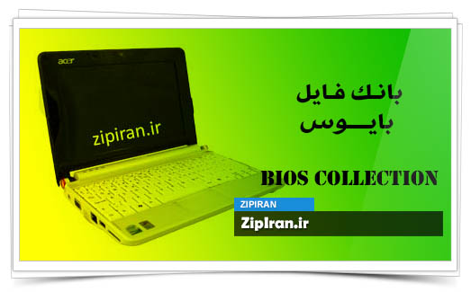 دانلود فایل بایوس لپ تاپ Acer Aspire One 150