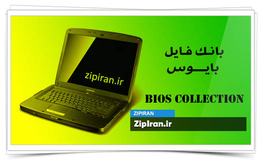 دانلود فایل بایوس لپ تاپ Acer Emachines E520