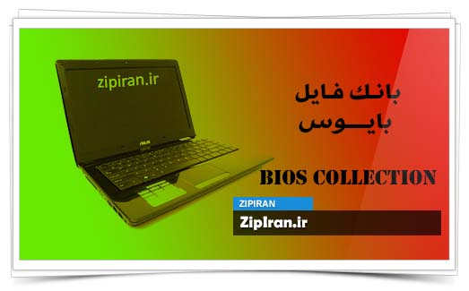دانلود فایل بایوس لپ تاپ Asus K42F