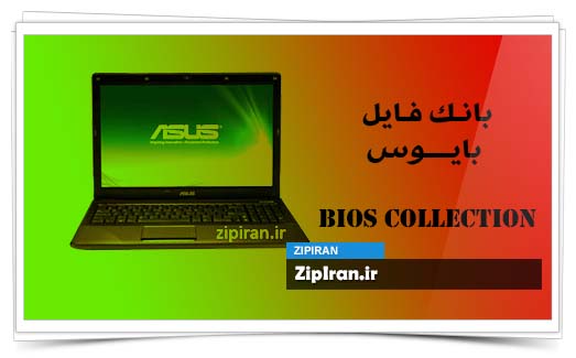 دانلود فایل بایوس لپ تاپ Asus K42JR