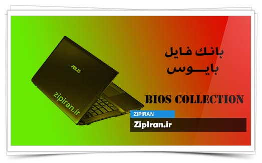دانلود فایل بایوس لپ تاپ Asus K43SV