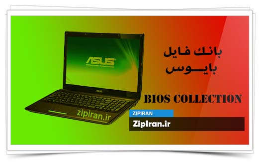 دانلود فایل بایوس لپ تاپ Asus K52JT