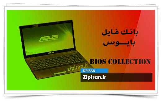 دانلود فایل بایوس لپ تاپ Asus K53SJ