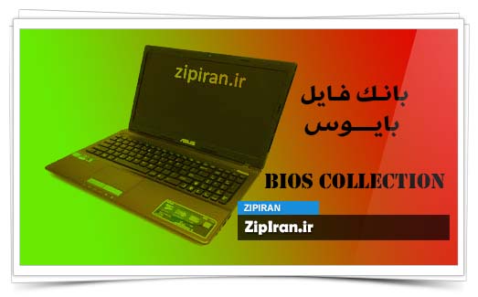 دانلود فایل بایوس لپ تاپ Asus K53SV