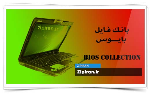 دانلود فایل بایوس لپ تاپ Asus M50VM