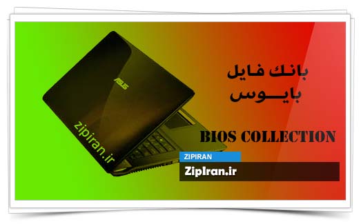 دانلود فایل بایوس لپ تاپ Asus N71Vn