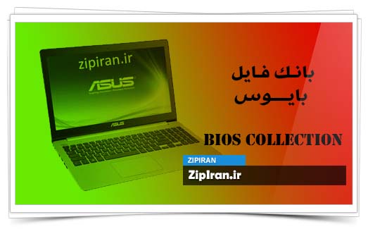 دانلود فایل بایوس لپ تاپ Asus S551L