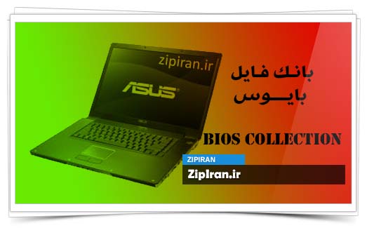 دانلود فایل بایوس لپ تاپ Asus W2000 W2V