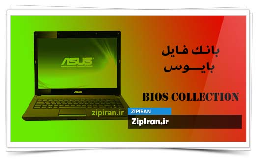 دانلود فایل بایوس لپ تاپ Asus X42JR