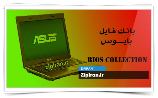 دانلود فایل بایوس لپ تاپ Asus X44H
