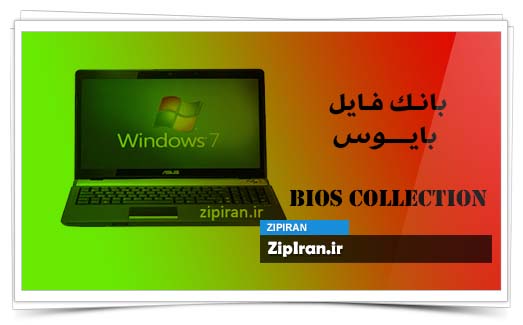 دانلود فایل بایوس لپ تاپ Asus X64JQ