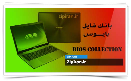 دانلود فایل بایوس لپ تاپ Asus X550CC