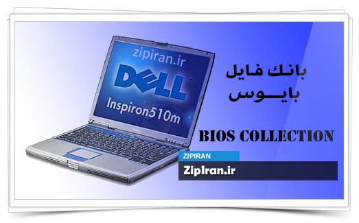 دانلود فایل بایوس لپ تاپ Dell Inspiron 510m